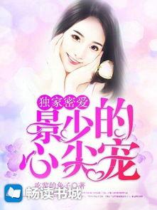 她是心尖宠,心尖宠的甜蜜日常