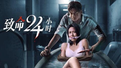 致命24小时,揭秘致命危机的惊心动魄时刻