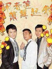 闹春莲萧舞起来,春意盎然展芳华