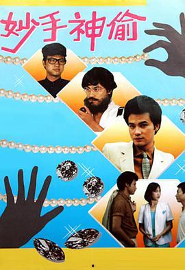 妙手神偷,揭秘神秘盗宝高手传奇